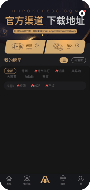HHPoker更新检查设备与客户端说明